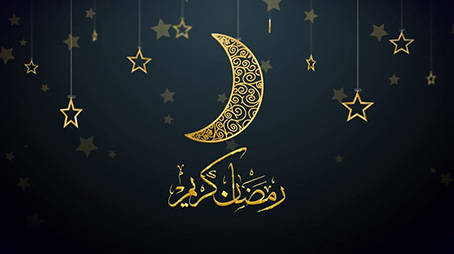 صديقي رمضان