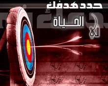 حدد الهدف