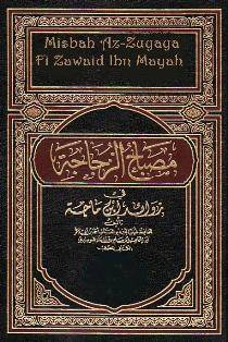 Historia de la Sunnah: Su registro (Parte 21)